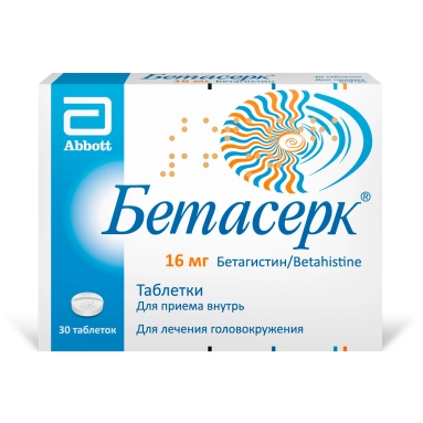 Бетасерк таблетки 16мг №15х2