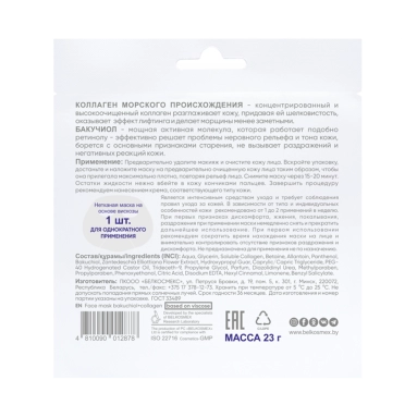 BEAUTY EXPERT Маска для лица бакучиол + коллаген, 23г