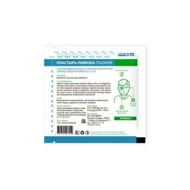 Пластырь-повязка глазная стерильная гипоаллергенная 6,5 х 9,5см