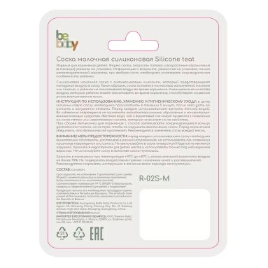 Bebaby Соска молочная силиконовая круглая, антиколиковый клапан, для бутылочки с широким горлышком, имитирует сосок мамы, медленный поток, 3 мес+ , арт. R-02S-M