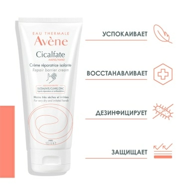 AVENE CICALFATE Восстанавливающий барьерный крем для рук 100 мл