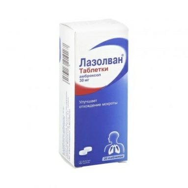 Лазолван таблетки 30мг №10х2