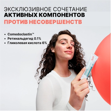 AVENE CLEANANCE COMEDOMED PEELING Интенсивный крем для ухода за проблемной кожей, склонной к акне 40 мл