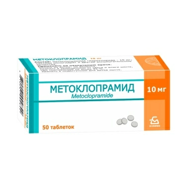 Метоклопрамид таблетки 10мг №10х5