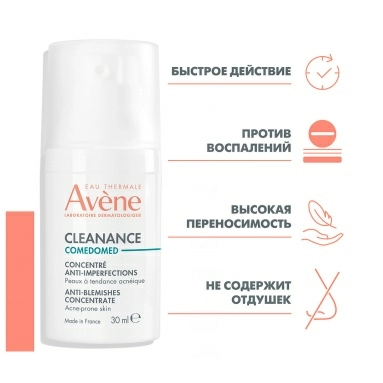AVENE CLEANANCE Comedomed Концентрат для проблемной кожи склонной к акне 30 мл
