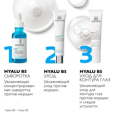 La Roche-Posay Уход для контура глаз увлажняющий против морщин и следов усталости Hyalu B5 15 мл