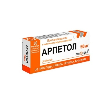 Арпетол таблетки п/о 50мг №10х3