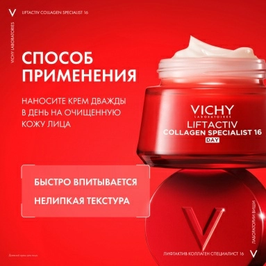VICHY Liftactiv Collagen Specialist 16 Крем дневной для лица 50 мл