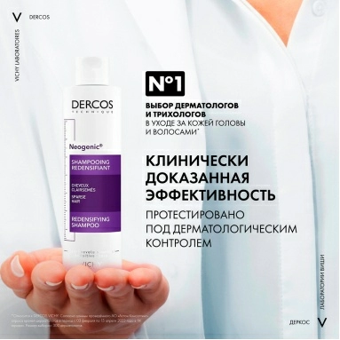 Vichy Dercos Technique Шампунь для повышения густоты волос "Neogenic" 200 мл