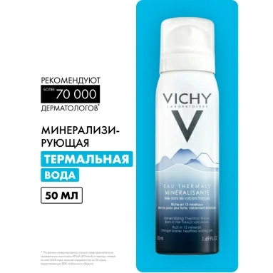 Vichy Термальная минерализирующая вода для кожи 50 мл