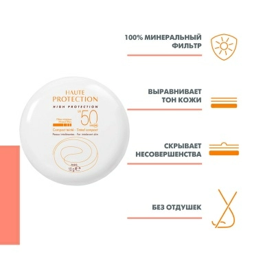 AVENE Бежевая компактная солнцезащитная пудра SPF 50, 10 г
