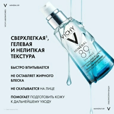 Vichy Гель-сыворотка ежедневный для кожи, подверженной агрессивным внешним воздействиям "MINERAL 89" 30 мл