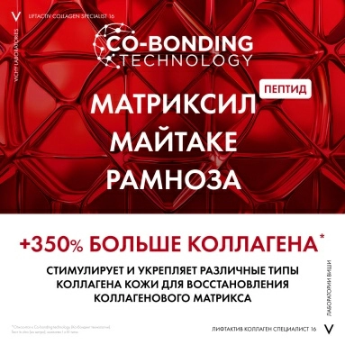 VICHY LIFTACTIV COLLAGEN SPECIALIST Ночной Крем для лица 50 мл