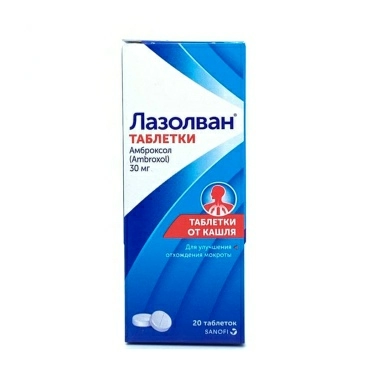 Лазолван таблетки 30мг №10х2