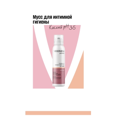 Vidermina prebiotic Мусс для интимной гигиены с кислотным уровнем рН 150 мл