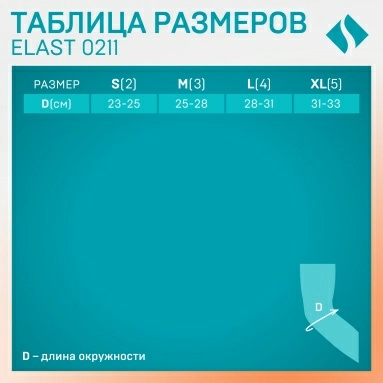 Бандаж ELAST 0211 на локтевой сустав (Черный размер 4)