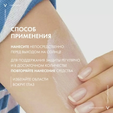 VICHY Capital Soleil Спрей солнцезащитный для детей легкий водостойкий с повышенной защитой SPF50+ 200мл