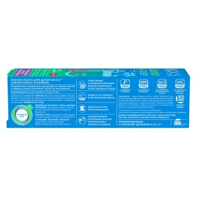 R.O.C.S. Зубная паста для детей Junior Кокос и Ваниль 74 гр
