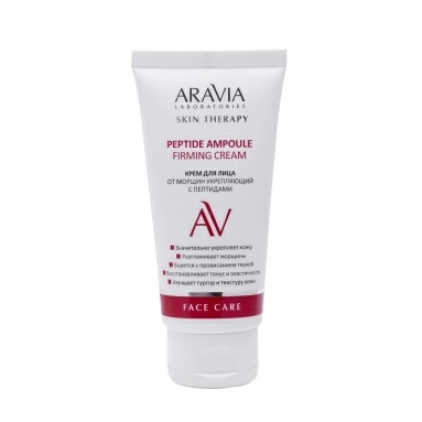 ARAVIA Laboratories Крем для лица от морщин укрепляющий с пептидами, Peptide Ampoule Firming Cream, 50мл