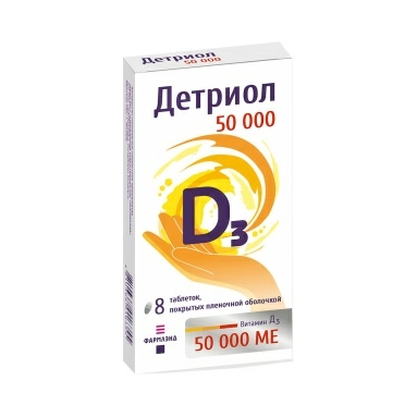Детриол 50000 таблетки покрытые оболочкой 50000МЕ №8