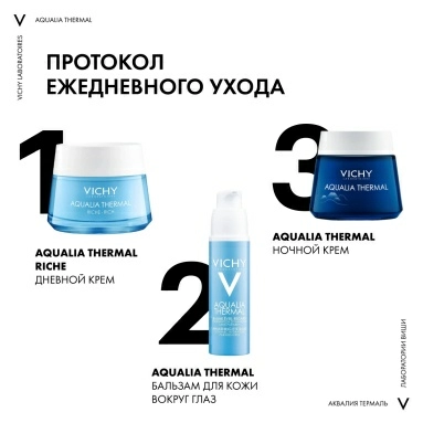 Vichy Крем увлажняющий насыщенный для сухой и очень сухой кожи "AQUALIA THERMAL" 50 мл
