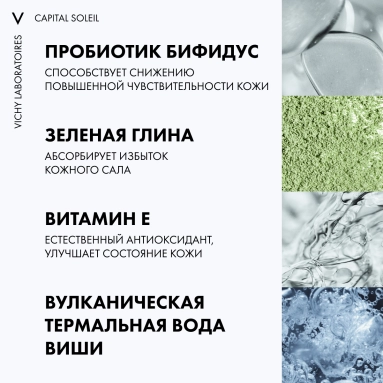 VICHY Capital Soleil Матирующий уход для жирной проблемной кожи 3-в-1 SPF50+ 50 мл