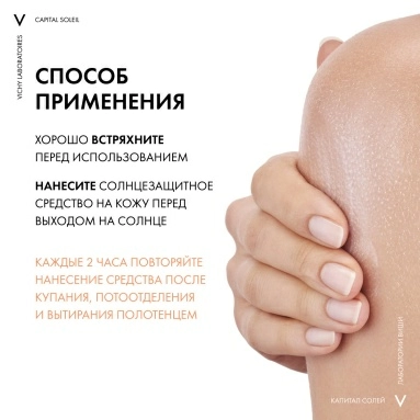 VICHY Capital Soleil Спрей-флюид солнцезащитный легкий Cell Protect SPF30, 200 мл