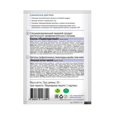 Кисель "Поджелудочный" специализированный пищевой продукт диетического профилактического питания 20 г