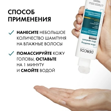 Vichy Dercos Technique Шампунь-уход чувствительной кожи головы для сухих волос интенсивный "Успокаивающий" 200 мл