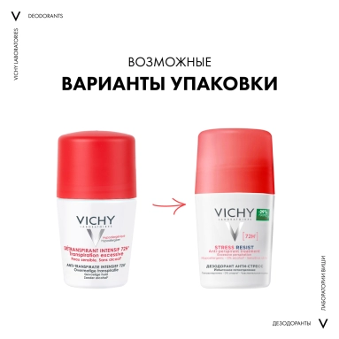 Vichy Дезодорант-антиперспирант "Анти-стресс" шариковый 50 мл