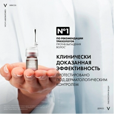 VICHY Dercos Technique AMINEXIL INTENSIVE 5. MEN Средство против выпадения волос широкого спектра действия для мужчин, 21 монодоза
