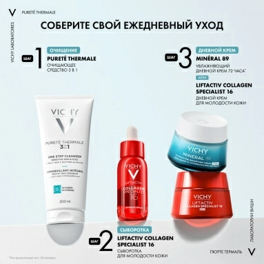 Vichy Purete Thermale Средство очищающее универсальное для чувствительной кожи лица и вокруг глаз 3в1 200 мл