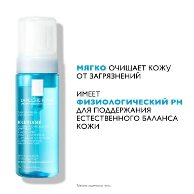 La Roche-Posay Пенка мицеллярная очищающая для чувствительной кожи лица 150 мл