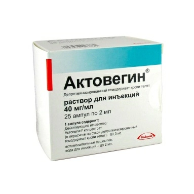 Актовегин раствор для инъекций 40мг/1мл в ампулах 2мл №25