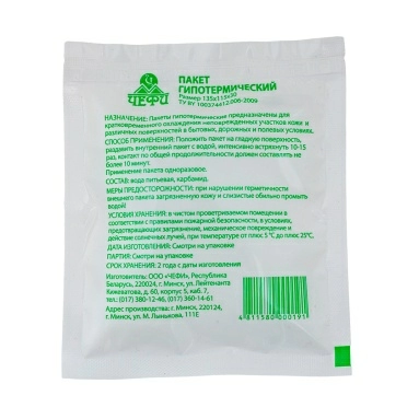 Пакет гипотермический