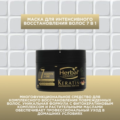 Herbal Originals Phyto Keratin Маска для интенсивного восстановления волос 7 в 1 300 мл