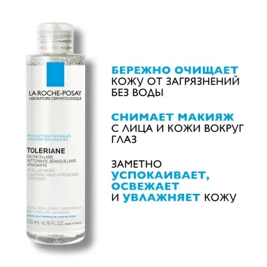 La Roche-Posay Вода мицеллярная для чувствительной кожи "Ultra" 200 мл
