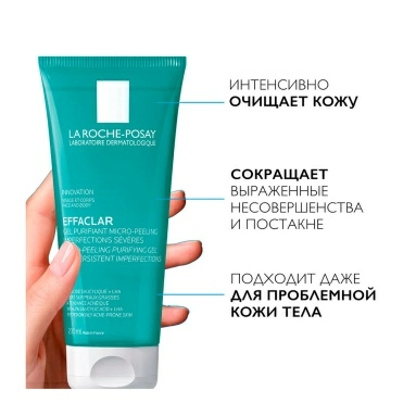 La Roche-Posay Effaclar Гель для кожи с выраженными несовершенствами очищающий микроотшелушивающий 200 мл