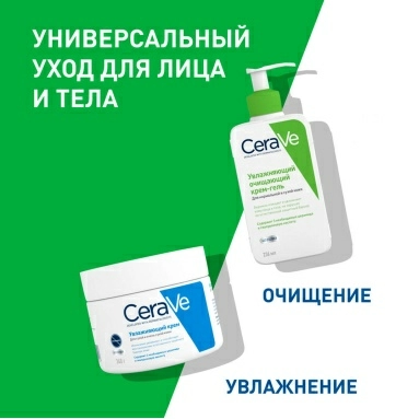 CeraVe Крем-гель увлажняющий очищающий д/норм. и сух. кожи лица и тела 236 мл