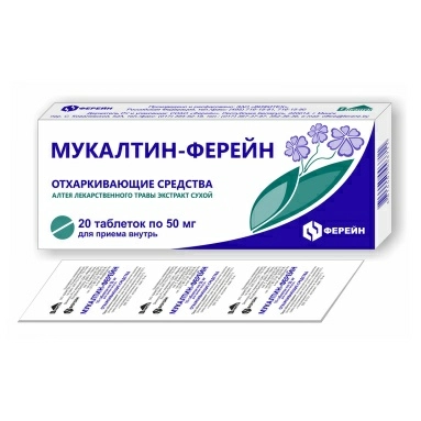 МУКАЛТИН-ФЕРЕЙН таблетки 50мг №10х2