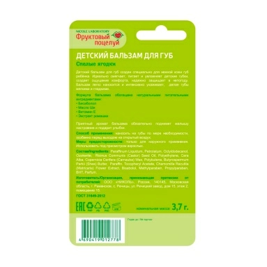 Фруктовый поцелуй детский бальзам для губ "Спелые ягодки", блистер, 3,7 г