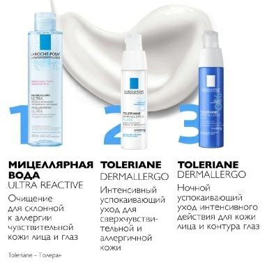 La Roche-Posay Toleriane Dermallergo Уход успокаивающий интенсивный ночной 40 мл