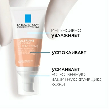 La Roche-Posay Toleriane Sensitive Le Teint Крем тонирующий увлажняющий для чувствительной кожи, тон светлый (light) 50 мл
