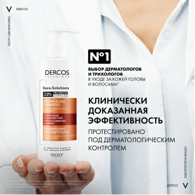 VICHY Dercos Technique KERA-SOLUTIONS Шампунь с комплексом про-кератин, реконструирующий поверхность волоса 250мл