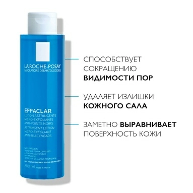 La Roche-Posay Effaclar Лосьон для кожи лица для сужения пор с микроотшелушивающим эффектом, 200 мл