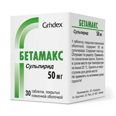 Бетамакс таблетки 50мг №10х3