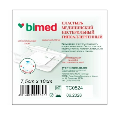 Пластырь нестерильный "Бимед" гипоаллергенный белого цвета на нетканной основе 7,5х10см