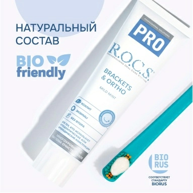 РОКС PRO Зубная паста Brackets & Ortho", 135 гр