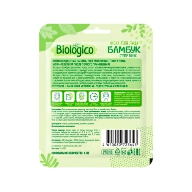 Biologico Маска на тканевой основе "АВОКАДО" 1шт.