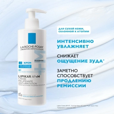 La Roche-Posay LIPIKAR AP+M Липидовосполняющий крем для сухой, очень сухой и склонной к атопии кожи, 400 мл